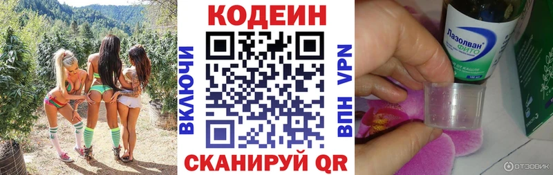 Кодеин Purple Drank ссылка на мегу ТОР Новоуральск